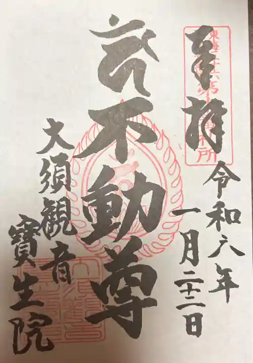 大須観音 (北野山真福寺宝生院)(愛知県)