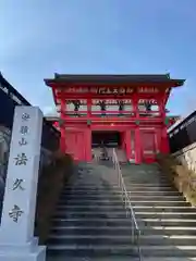 法久寺(福島県)