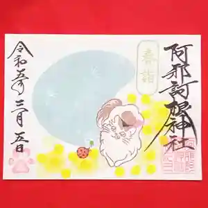 阿邪訶根神社(福島県) 2023年03月04日(土)〜(2023年03月04日(土) 23時18分56秒投稿)