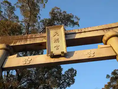 岡崎天満宮(愛知県)