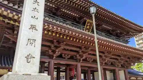川崎大師（平間寺）の山門・神門