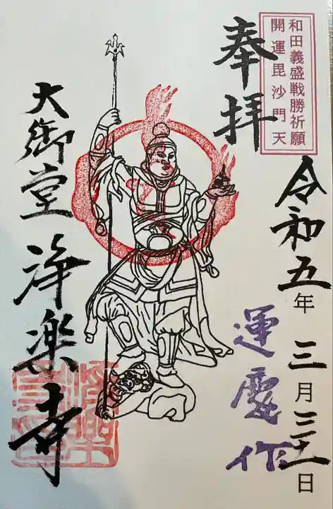 浄楽寺の御朱印