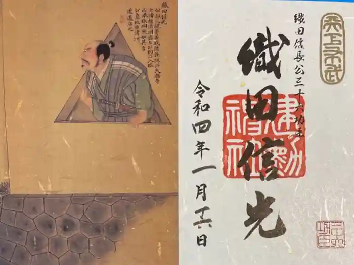 建勲神社の御朱印