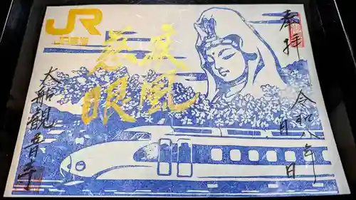 大船観音寺の御朱印