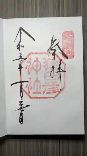 猿田彦神社(三重県)