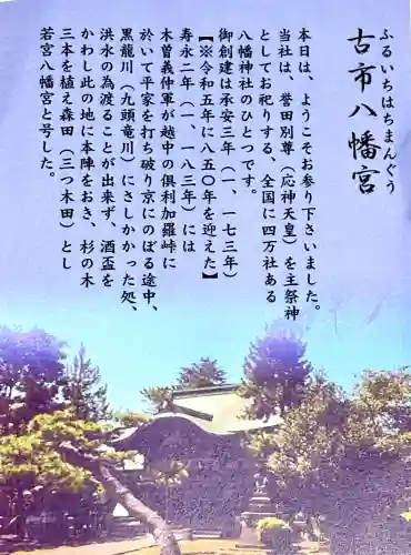 八幡神社の{uncategorized: "未分類", other: "その他", undefined: "問題あり", building: "その他建物", grave: "お墓", sacred_gate: "鳥居", guardian: "狛犬", statue: "像", buddha: "仏像", history: "歴史", nature: "自然", garden: "庭園", animal: "動物", pagoda: "塔", temizu: "手水舎", mountain_gate: "山門・神門", sanctuary: "本殿・本堂", subordinate: "末社・摂社", art: "芸術", scenery: "景色", jizo: "地蔵", ema: "絵馬", goshuin: "御朱印", omikuji: "おみくじ", items: "授与品その他", amulet: "お守り", goshuincho: "御朱印帳", eats: "食事", festival: "お祭り", votive_dance: "神楽", shichigosan: "七五三参", wedding: "結婚式", experience: "体験その他", initially: "初詣", around: "周辺", anti_infection: "感染症対策"}
