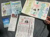 福良天満宮の御朱印