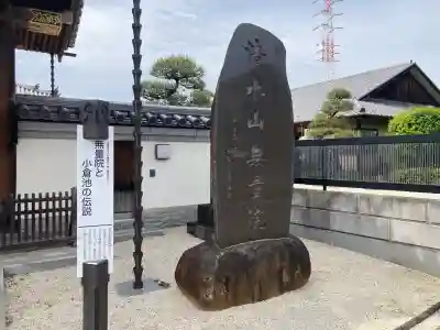 無量院(神奈川県)