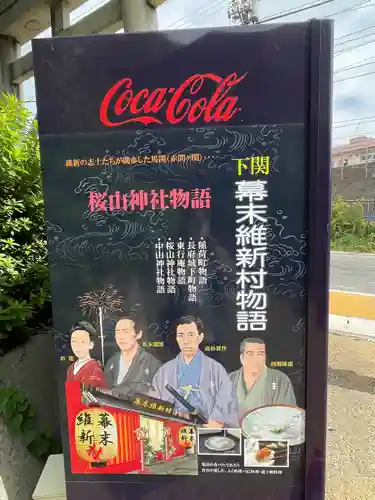 櫻山神社のその他建物