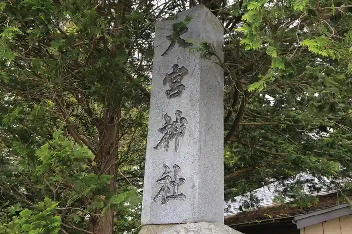 大宮神社の周辺