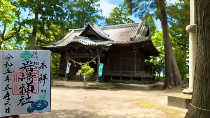 岩崎神社(長野県)