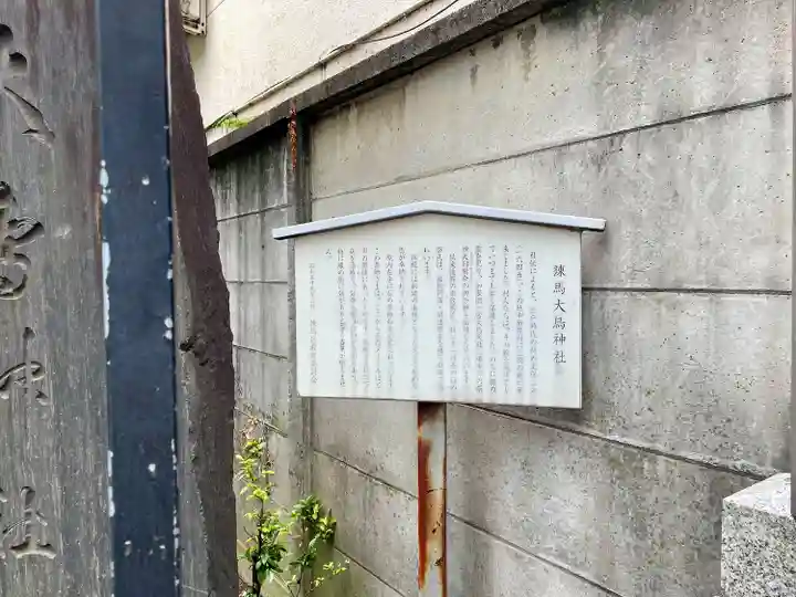 練馬大鳥神社(東京都)