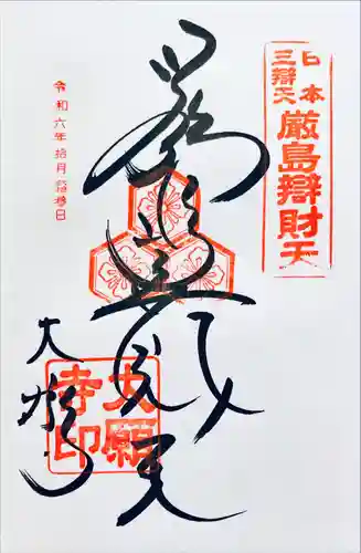 大願寺の御朱印