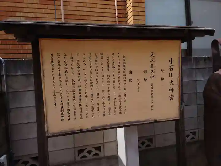 【閉業】小石川大神宮の歴史