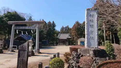 須賀神社の鳥居