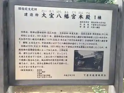 大宝八幡宮(茨城県)
