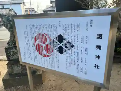 國魂神社の{uncategorized: "未分類", other: "その他", undefined: "問題あり", building: "その他建物", grave: "お墓", sacred_gate: "鳥居", guardian: "狛犬", statue: "像", buddha: "仏像", history: "歴史", nature: "自然", garden: "庭園", animal: "動物", pagoda: "塔", temizu: "手水舎", mountain_gate: "山門・神門", sanctuary: "本殿・本堂", subordinate: "末社・摂社", art: "芸術", scenery: "景色", jizo: "地蔵", ema: "絵馬", goshuin: "御朱印", omikuji: "おみくじ", items: "授与品その他", amulet: "お守り", goshuincho: "御朱印帳", eats: "食事", festival: "お祭り", votive_dance: "神楽", shichigosan: "七五三参", wedding: "結婚式", experience: "体験その他", initially: "初詣", around: "周辺", anti_infection: "感染症対策"}