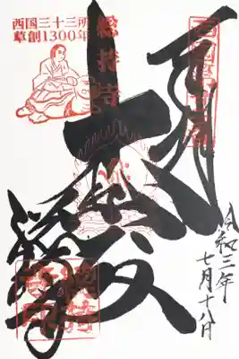 西国三十三所　第二十二番