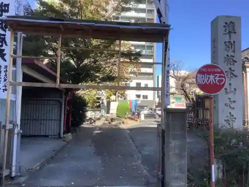 稲園山 七寺のその他建物