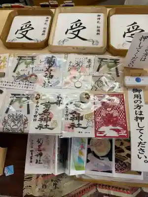 菊名神社の御朱印