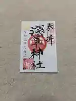 浅草神社の御朱印