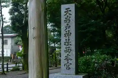 天岩戸神社(宮崎県)