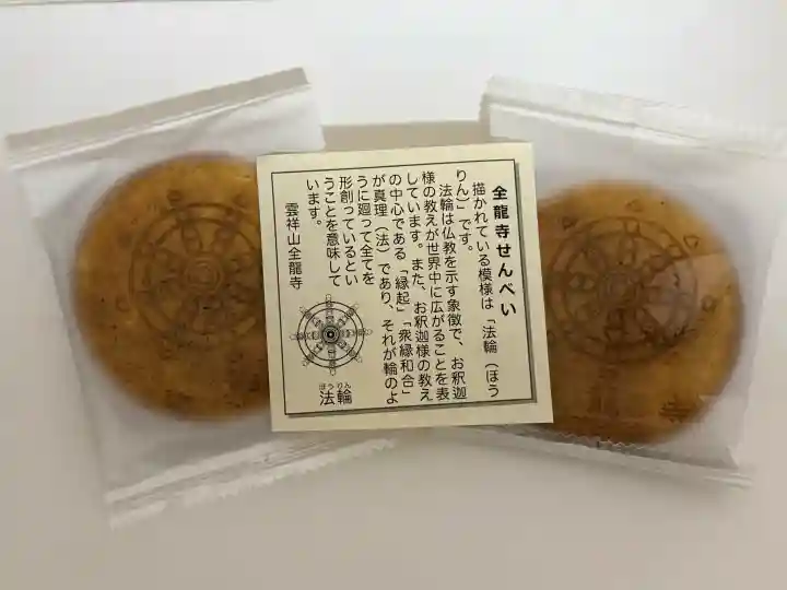 全龍寺の{uncategorized: "未分類", other: "その他", undefined: "問題あり", building: "その他建物", grave: "お墓", sacred_gate: "鳥居", guardian: "狛犬", statue: "像", buddha: "仏像", history: "歴史", nature: "自然", garden: "庭園", animal: "動物", pagoda: "塔", temizu: "手水舎", mountain_gate: "山門・神門", sanctuary: "本殿・本堂", subordinate: "末社・摂社", art: "芸術", scenery: "景色", jizo: "地蔵", ema: "絵馬", goshuin: "御朱印", omikuji: "おみくじ", items: "授与品その他", amulet: "お守り", goshuincho: "御朱印帳", eats: "食事", festival: "お祭り", votive_dance: "神楽", shichigosan: "七五三参", wedding: "結婚式", experience: "体験その他", initially: "初詣", around: "周辺", anti_infection: "感染症対策"}