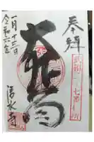 清水寺の御朱印