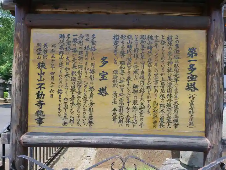 狭山山不動寺のその他建物