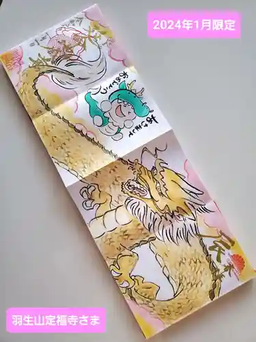 定福寺(新潟県)