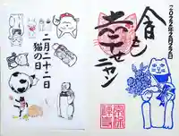 常保寺の御朱印