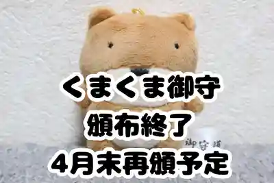 くまくま神社(導きの社 熊野町熊野神社)(東京都)