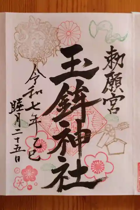 玉鉾神社(愛知県)