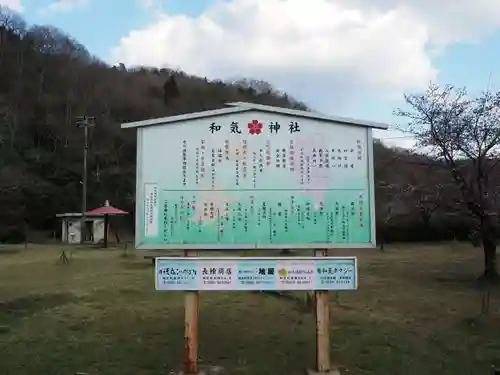 和氣神社（和気神社）の歴史