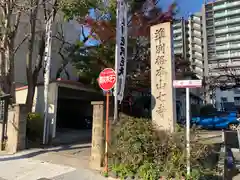 七寺（長福寺）の建物その他