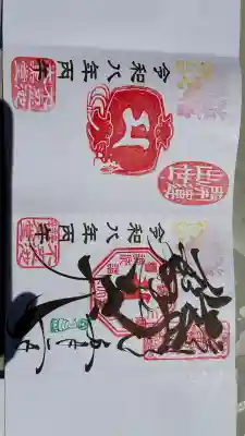 不忍池大黒天堂の御朱印