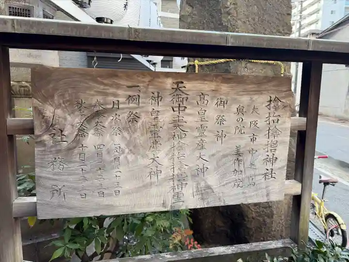 サムハラ神社(大阪府)