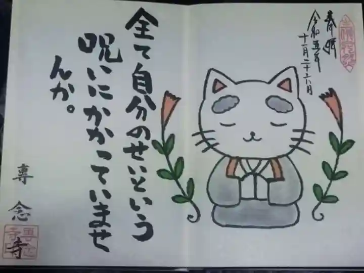 専念寺(大阪府)