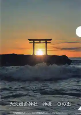 大洗磯前神社(茨城県)