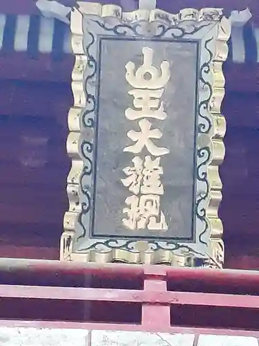 花園神社(茨城県)