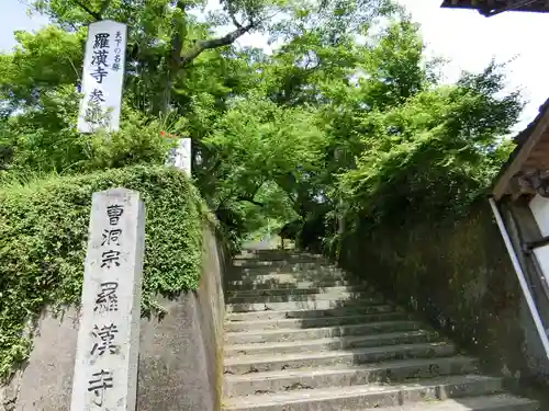 羅漢寺(大分県)