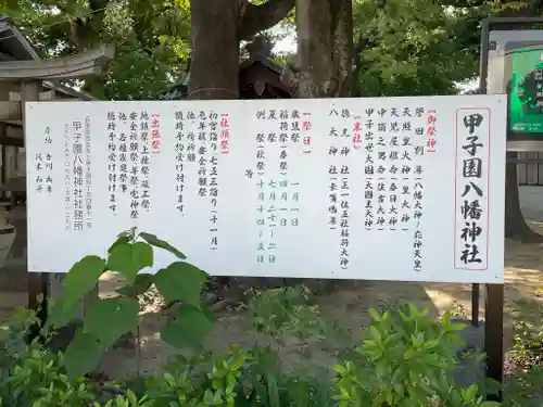 甲子園八幡神社のその他建物