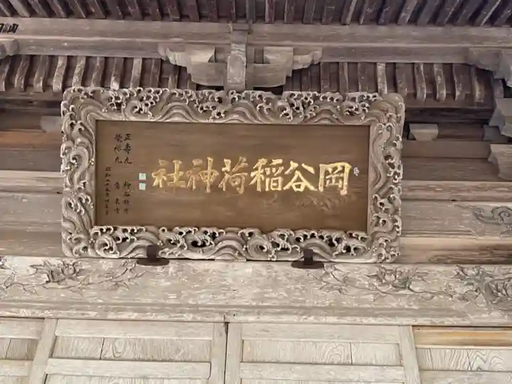 岡谷稲荷神社の芸術