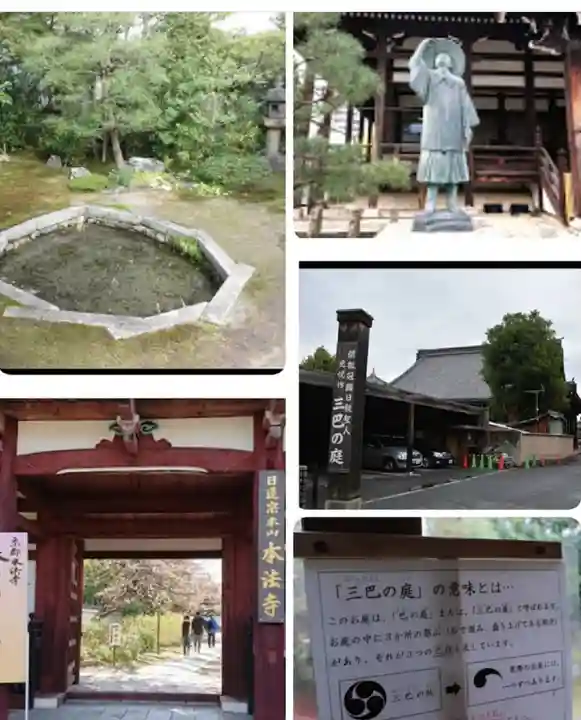 本法寺(京都府)