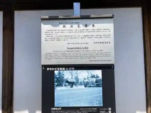 大昌寺(東京都)