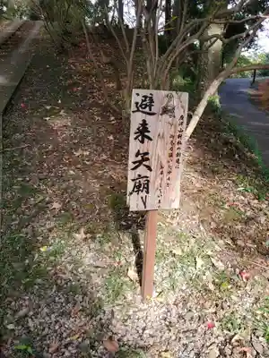 唐澤山神社(栃木県)