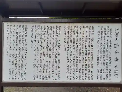 延命寺(岩手県)