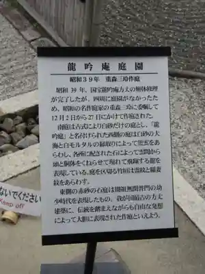 龍吟庵（竜吟庵）のその他建物