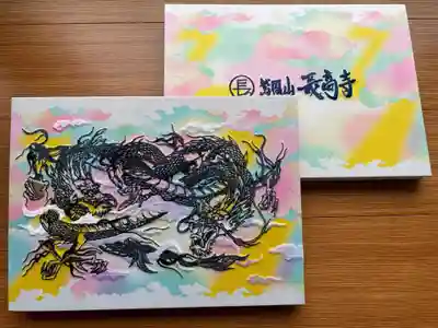 長高寺(岐阜県)