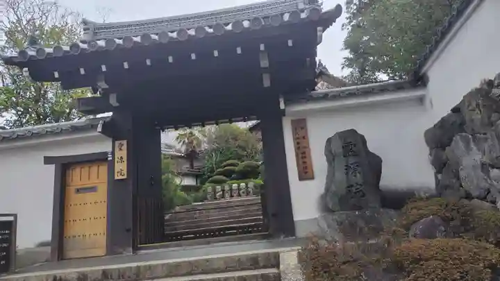 霊源院(京都府)